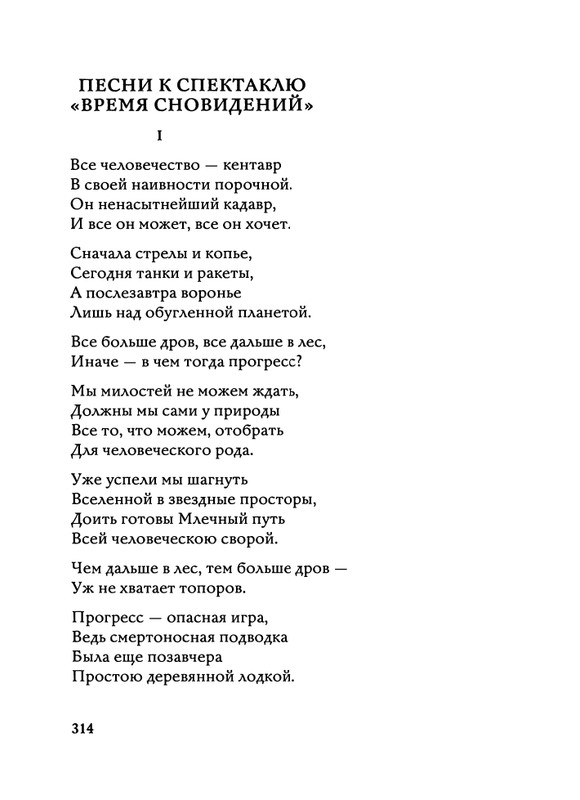 Jarovaja-Jekaterina-Iz-muzyki-i-slov-258-414-page-0090