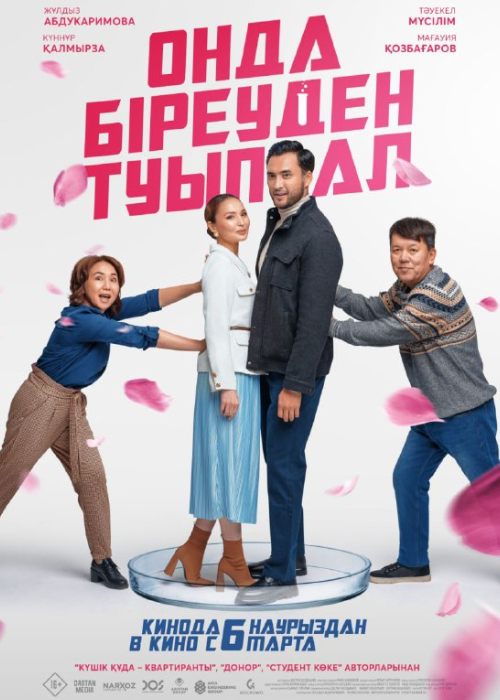 Онда біреуден туып ал - kinopark.kz