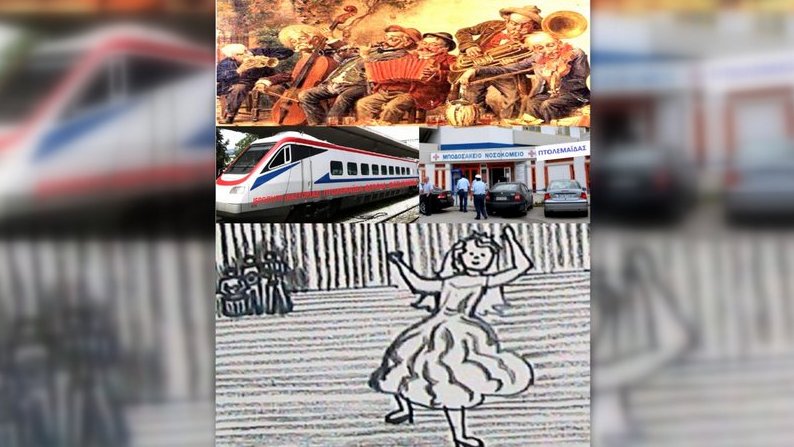 κοζάνη, ειδήσεις, νέα, Πτολεμαΐδα 