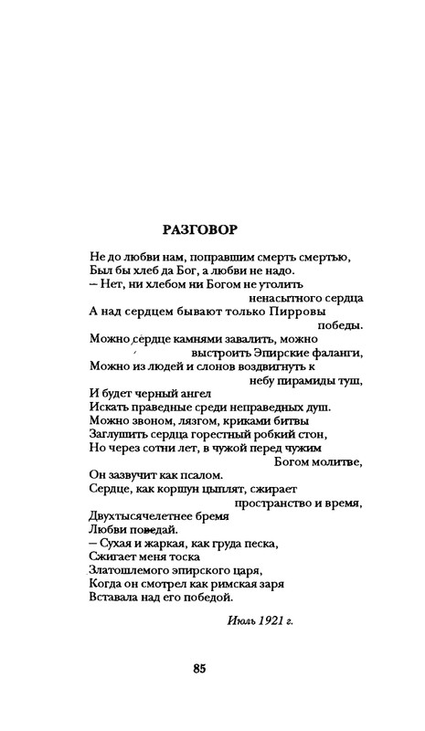 radlova-boroditsyn-korabl-1997-page-0086