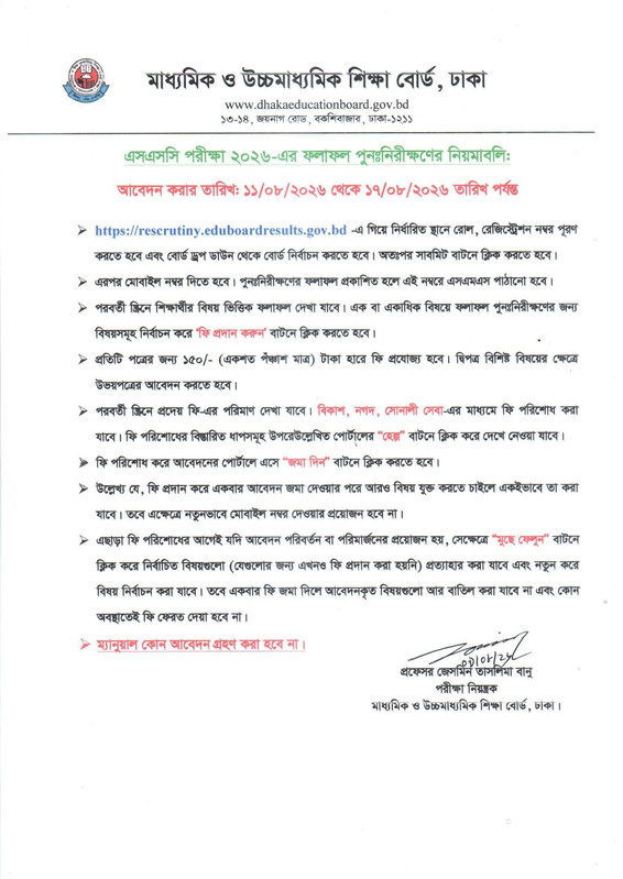 SSC-Result-Rescrutiny-Application-Process-2026-PDF-1