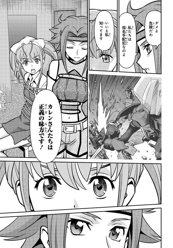 Shiro no Kishi, Kurenai no YashaChap2.3-3