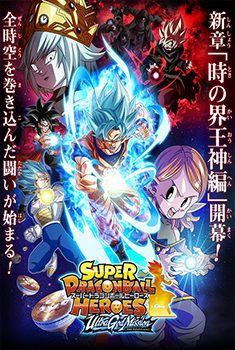 Super Dragon Ball Heroes Ultra God Mission Torrent – WEB-DL 720p Legendado