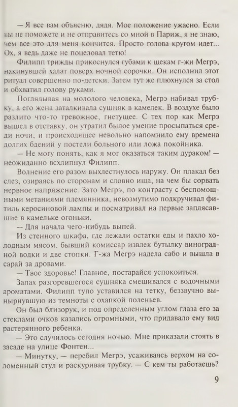 Simenon-Zhorzh-Moj-drug-Megre-KNVV-page-0013