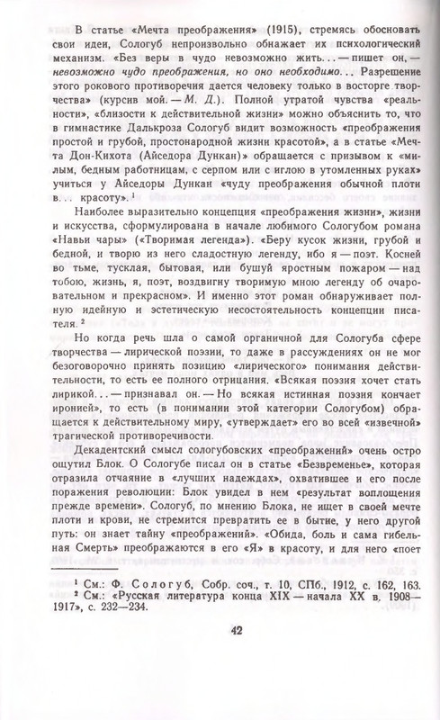 Федор Сологуб - Стихотворения_page-0042