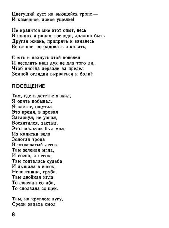 kushner-nochnaya-muzyka-1991-page-0010