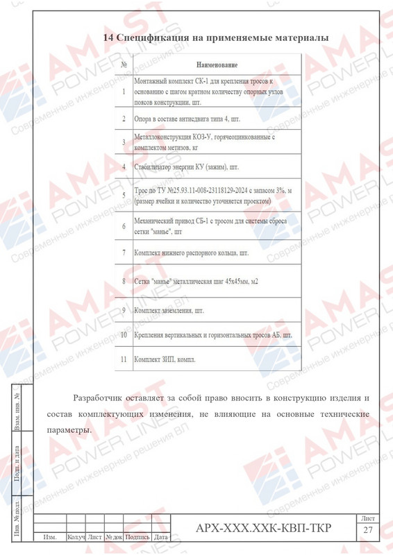 Пример проекта КОЗ-У-Ш_page-0033