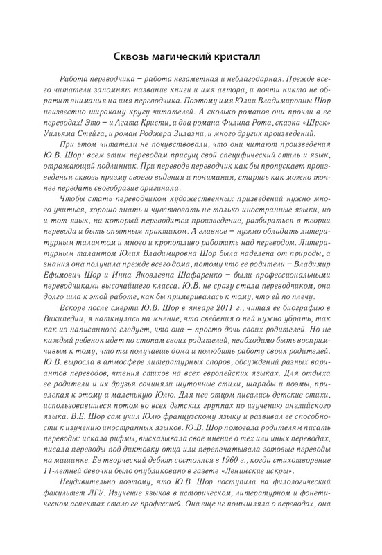 pamyati-bartova-i-shor-2014-page-0039