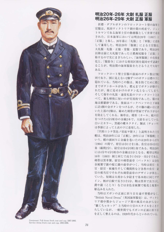 Uniforms of Japanese Navy 1867-1945_????????_076