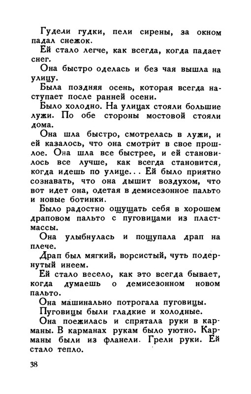 flit-v-sadakh-literatury-1938-page-0039