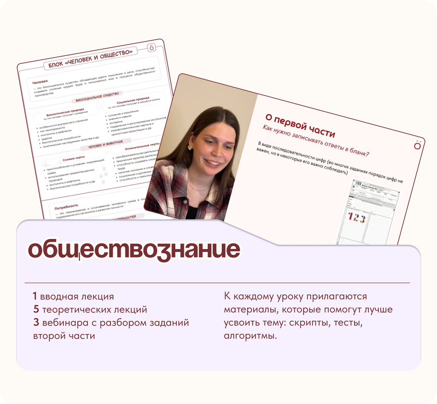 Обществознание