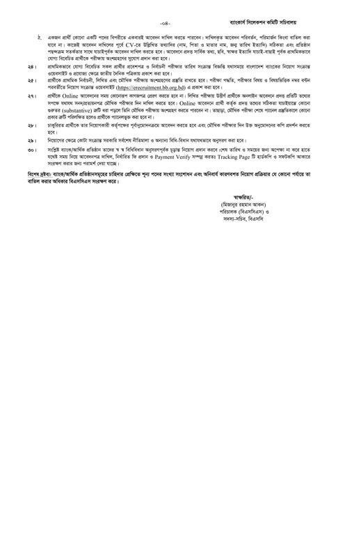 Combined-Bank-Engineering-Post-Job-Circular-2026-PDF-4