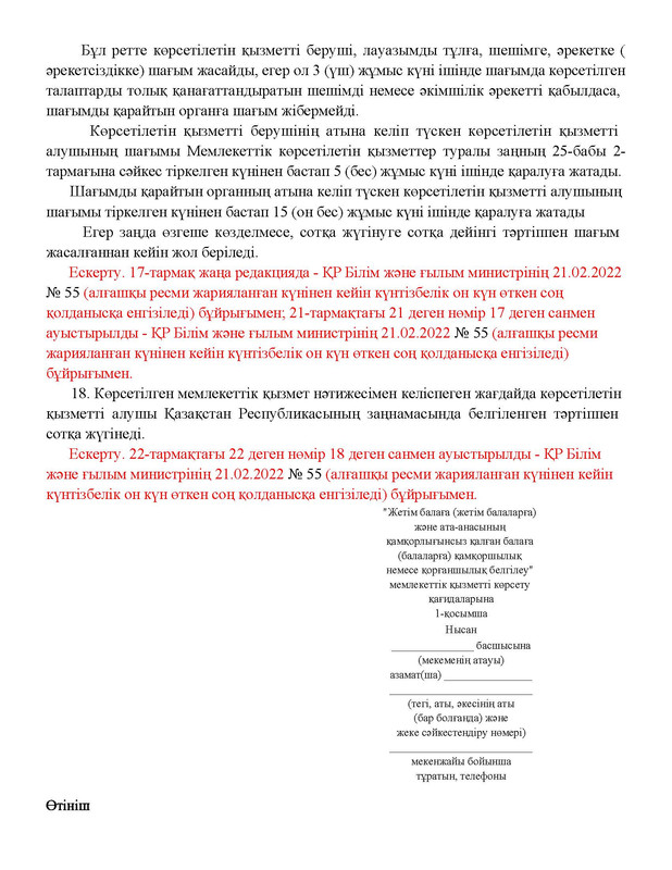 v2000020478.21-02-2024.kaz_Страница_025