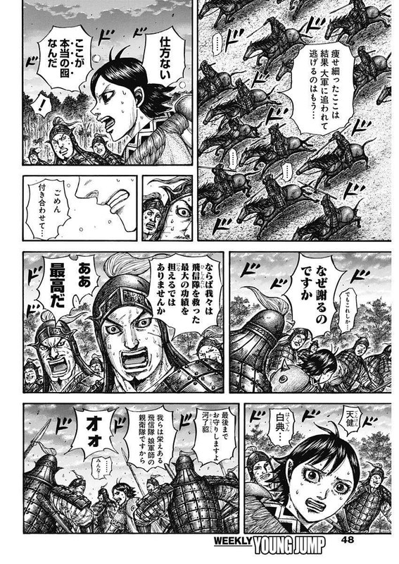 キングダム – page 10