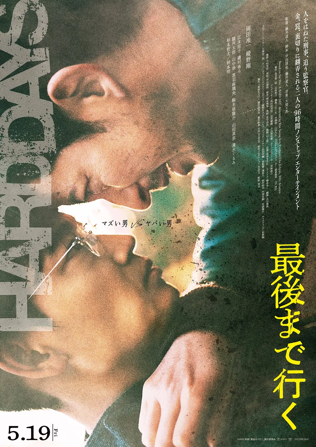 [471] 走到尽头 / 最後まで行く (2023)-131417.net