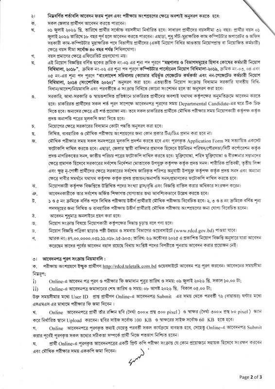 RDCD-Job-Circular-2026-PDF-2