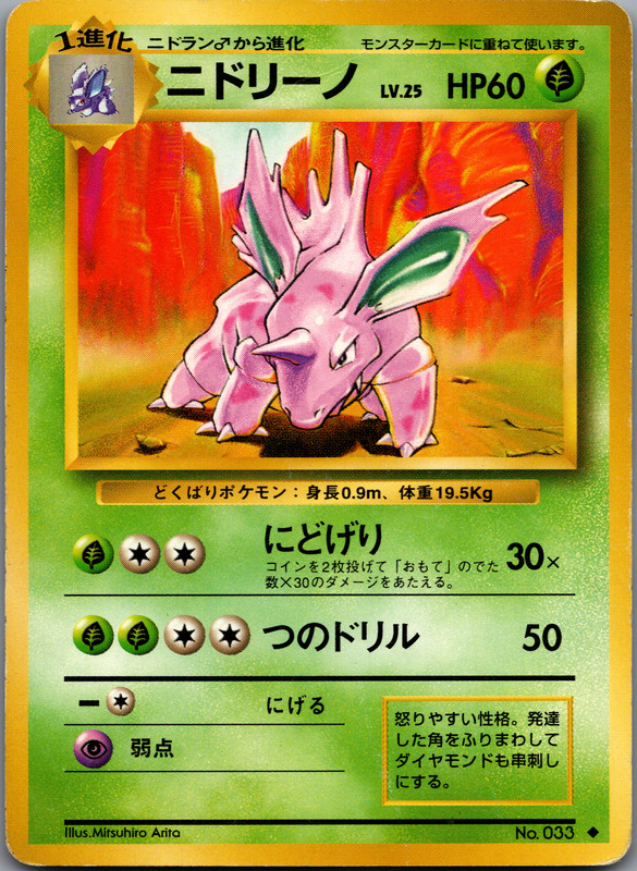 Nidorino - 033 - Uncommon - Pokemon Japanisches Base Set - LP - Bild 21 von 22