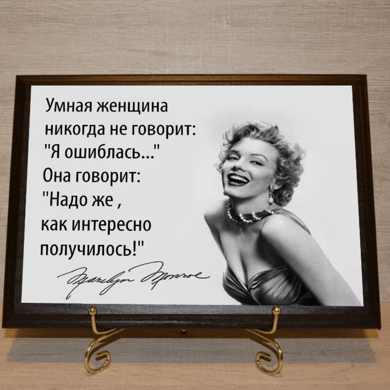 умн жена