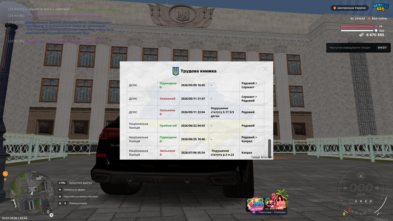 UKRAINE GTA 31 07 2026 23 45 59