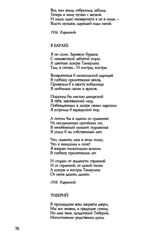 barkova-vechno-ne-ta-2002-1-213-page-0071