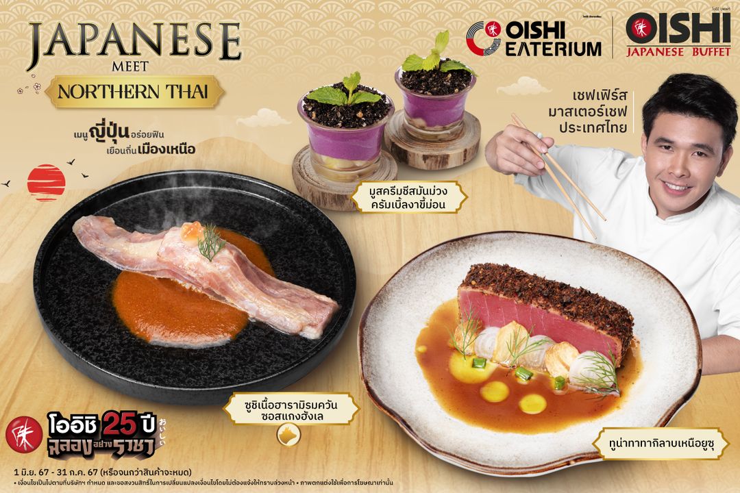 โออิชิ บุฟเฟต์ โปรโมชั่น