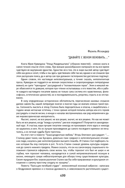 kuvaldin-sobranie-sochineny-v-10-tomakh-tom01-2006-page-0090