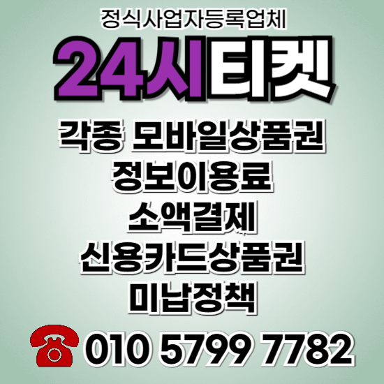 휴대폰소액결제현금화방법