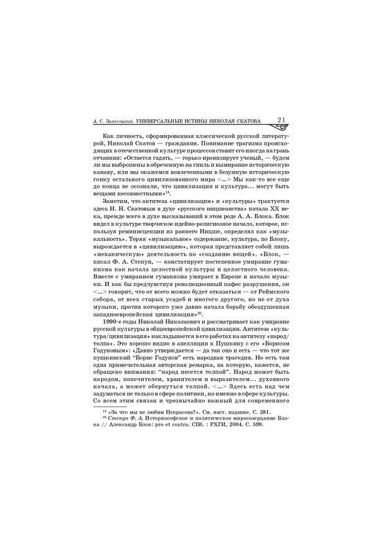 Skatov-N-N-O-kul'ture-2014-page-0020