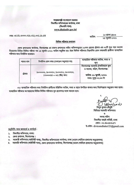 DC-Office-Kishoreganj-Exam-Result-2026-PDF-8