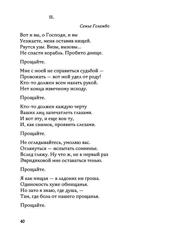 Jarovaja-Jekaterina-Iz-muzyki-i-slov-1-257-page-0041