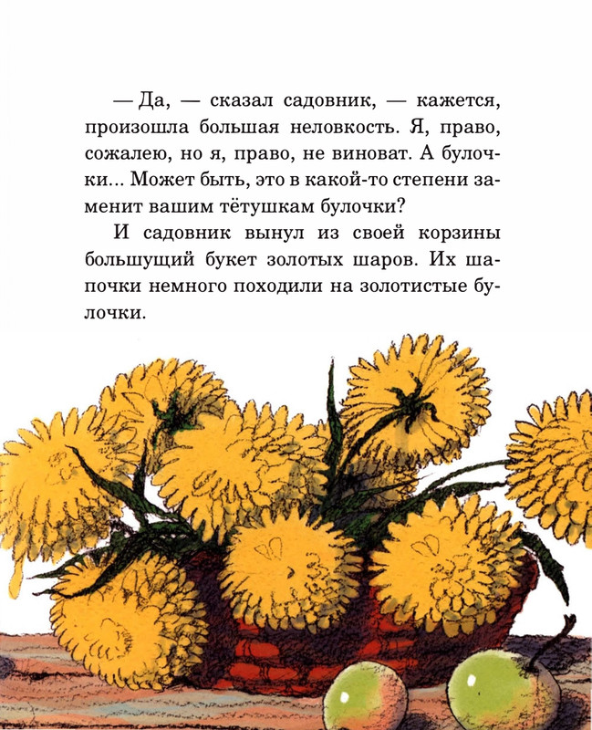 Abramceva-Natala-Skazki-dla-dobryh-serdec-2020-1-104-page-0046