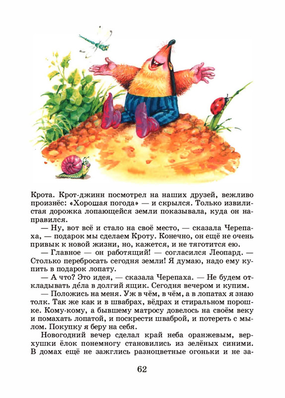 Saharnov-Svatoslav-Leopard-v-skvorechnike-2002-page-0065