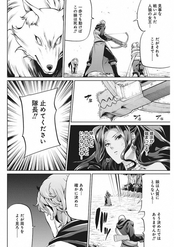 Grancrest SenkiChap41-2