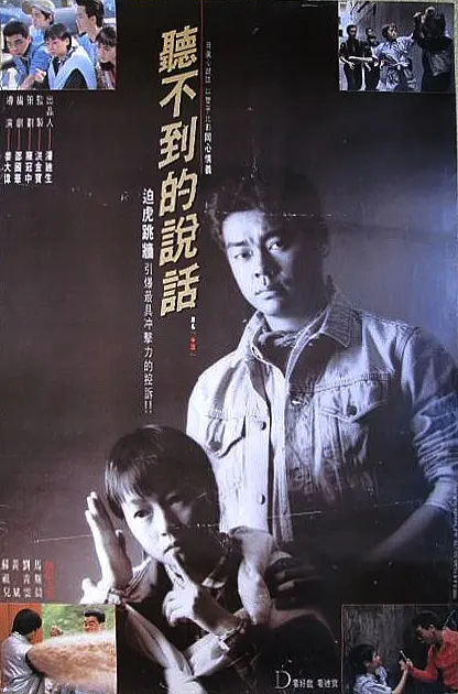 [3869] 听不到的说话 / 聽不到的說话 (1986)-131417.net