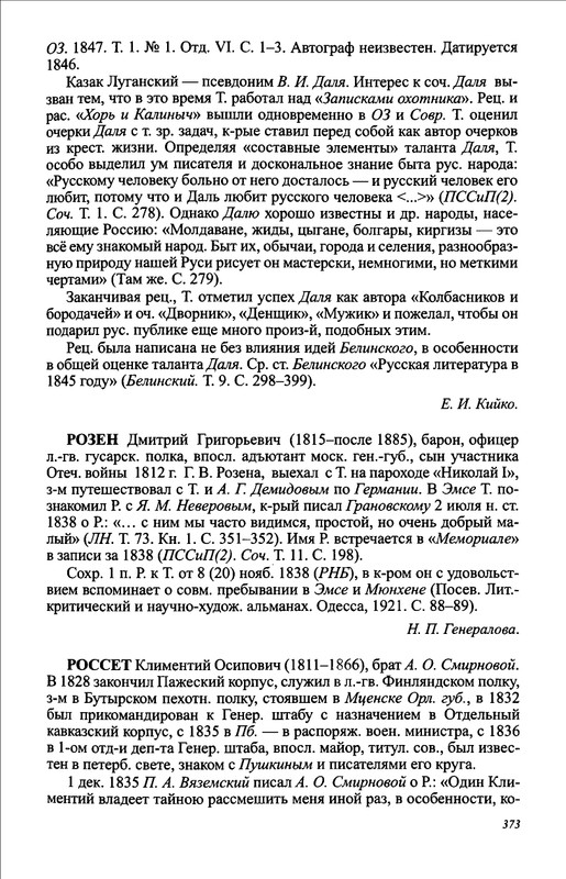 turgenev-novye-issledovaniya-i-materialy-2009-page-0032