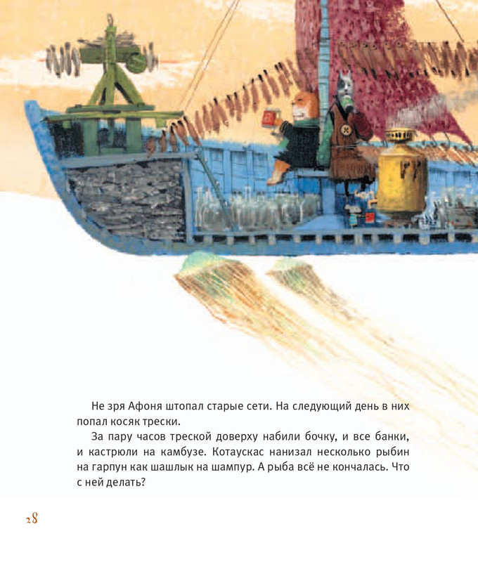 Усачёв А. - Приключения «Котобоя» - 2014-1-35_page-0029