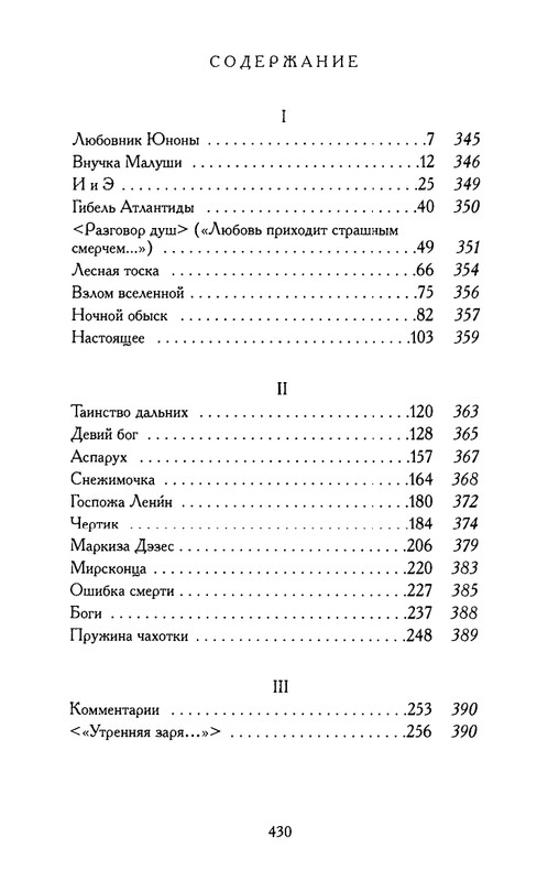 khlebnikov-ss-tom4-2003-text-page-0058