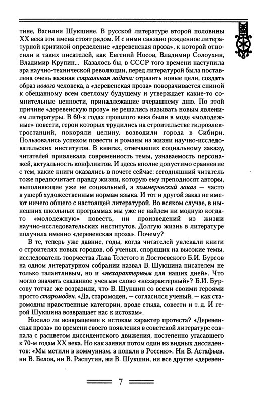 strelkova-astafjev-belov-rasputin-shukshin-2006-page-0008