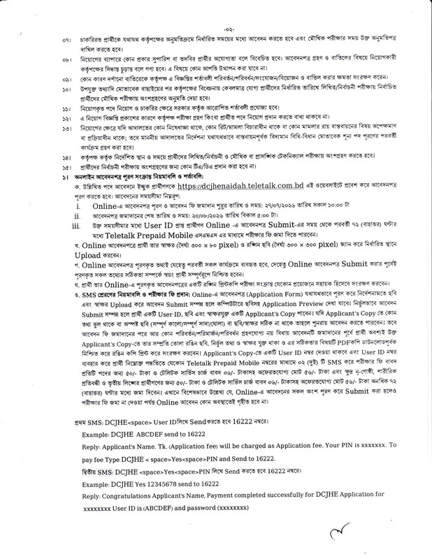 DC-Office-Jhenaidah-Job-Circular-PDF-2