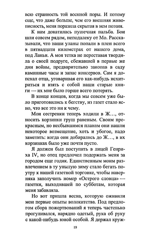 Радиге, Реймон Дьявол во плоти_page-0019