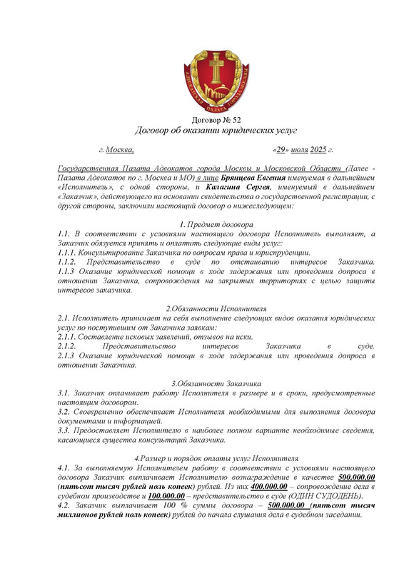 Договор об оказании юридических услуг (1)_00001