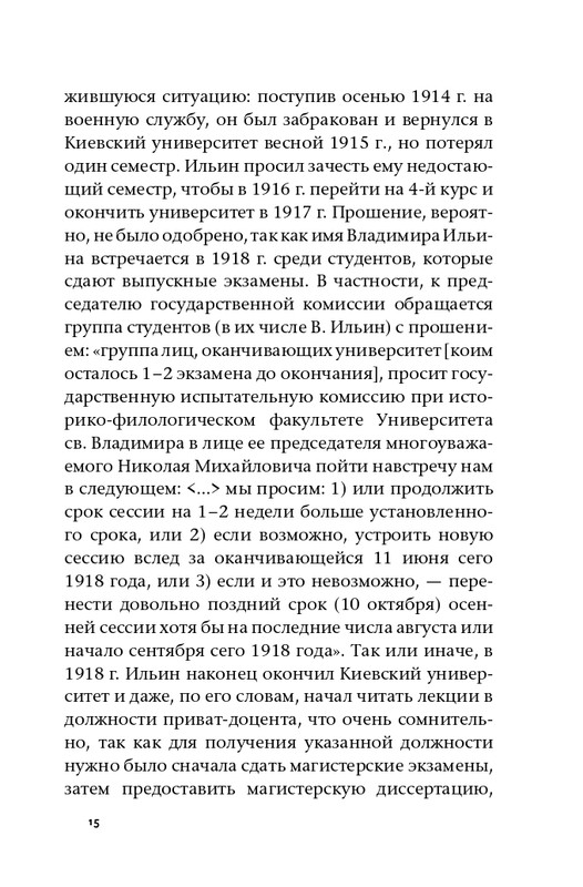 ermishin-vladimir-iljin-2020-page-0017