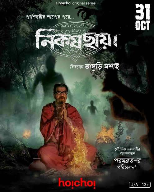Nikosh Chhaya (2024) S01 Bengali Amazon WEB-DL-480P | 720P | 1080P Download & Watch Online