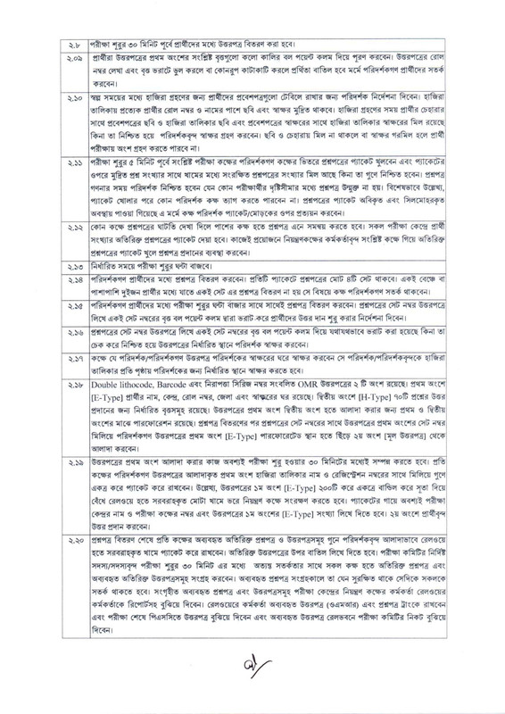 Railway-Exam-Instructions-Notice-PDF-2