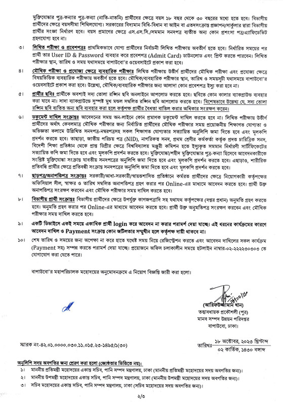 BWDB Assistant Engineer (Civil) Job Circular 2023 PDF-2