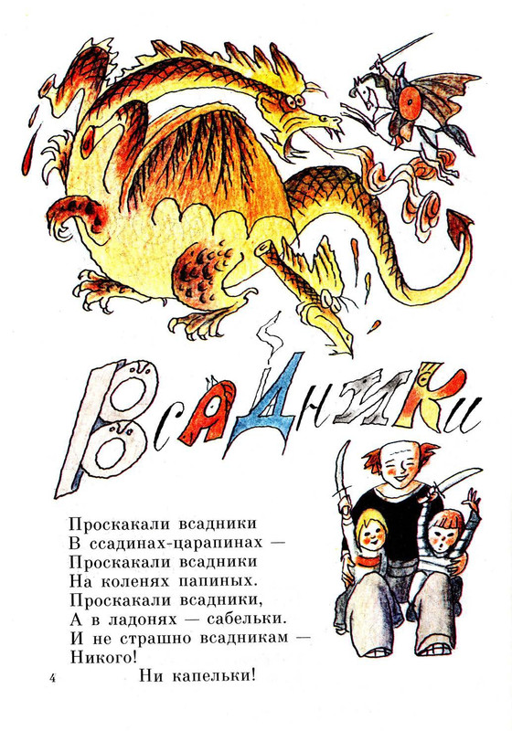 Jasnov-Mihail-Nosomot-s-Begerogom-page-0006