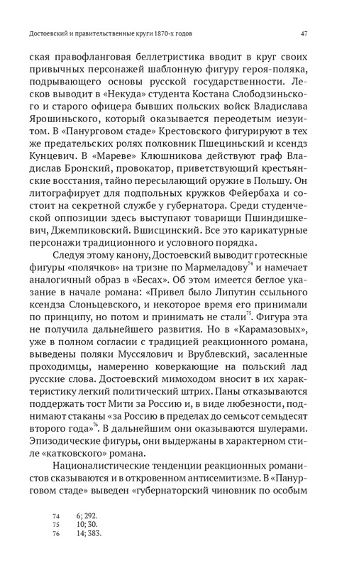 Grossman-L-Dostoevskij-reakcioner-2015-page-0048
