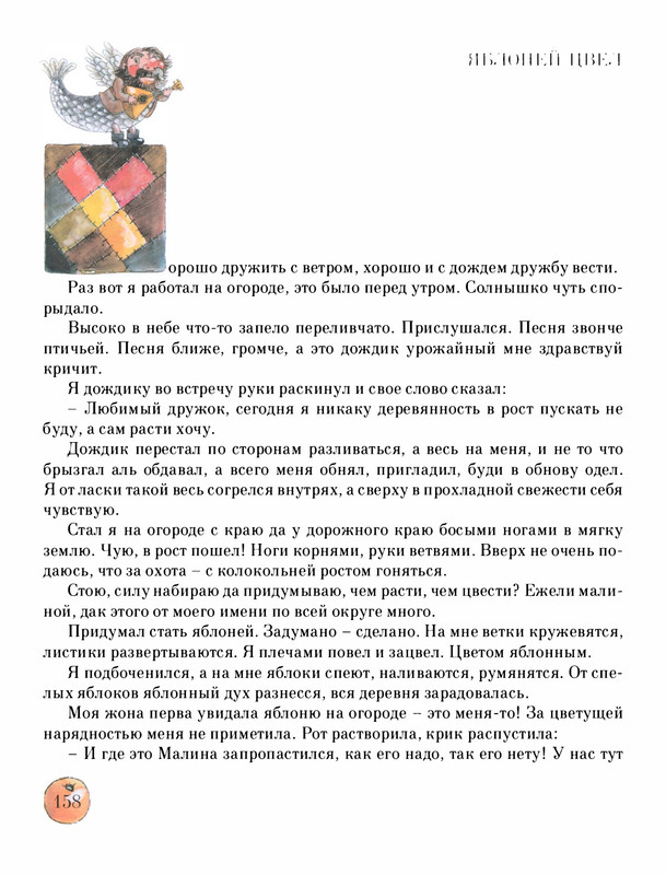 Pisahov-Stepan-Skazki-Seni-Maliny-2009-page-0163