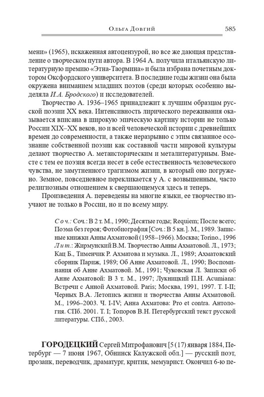 bogomolov-professor-syn-professora-2022-page-0098