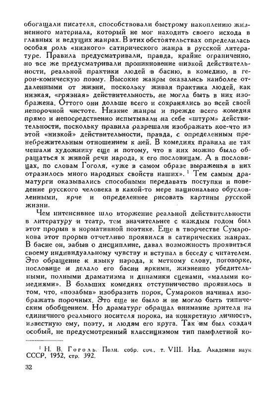 russkie-dramaturgi-tom1-1959-page-0033